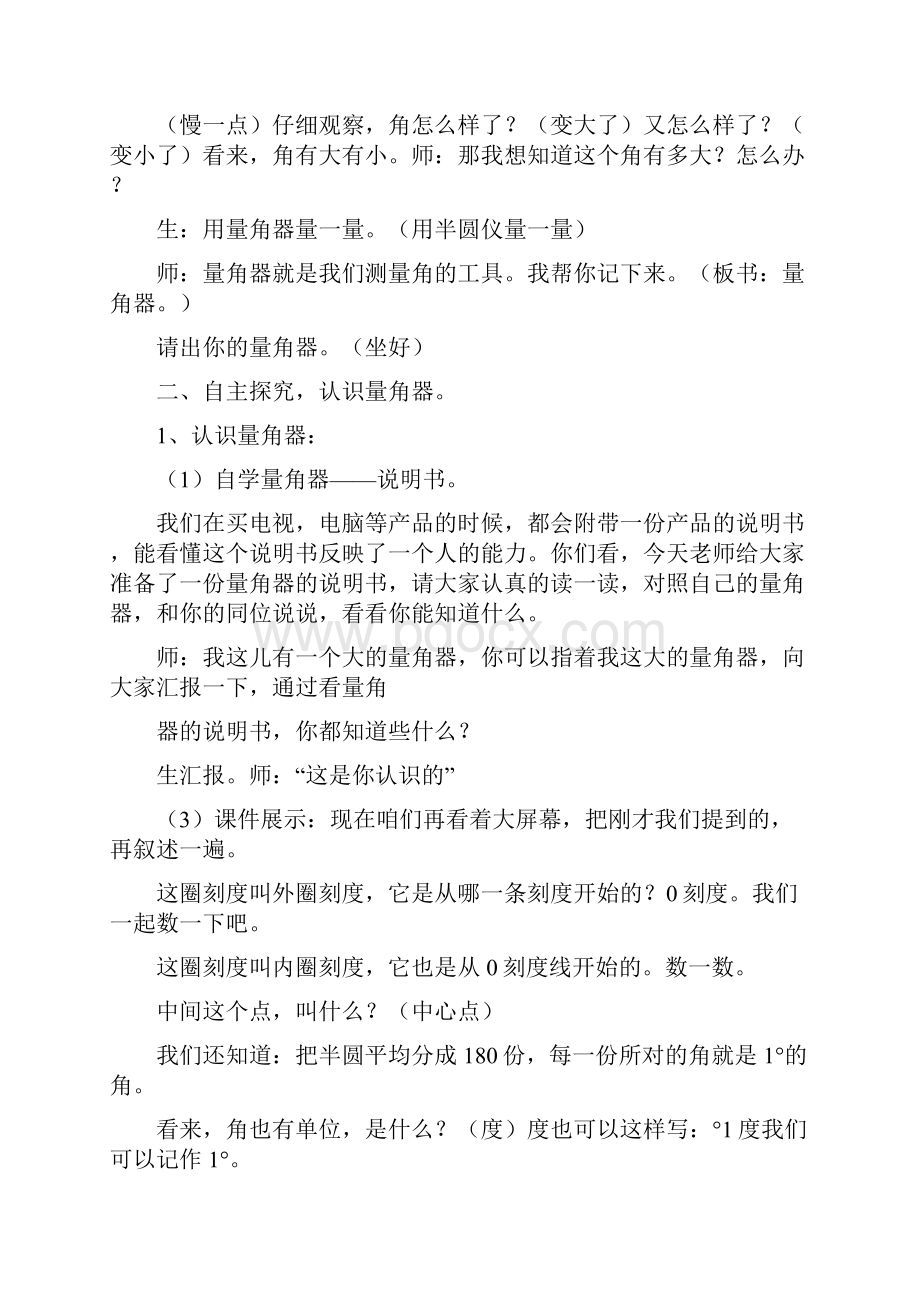 角的度量教案精选多篇.docx_第2页