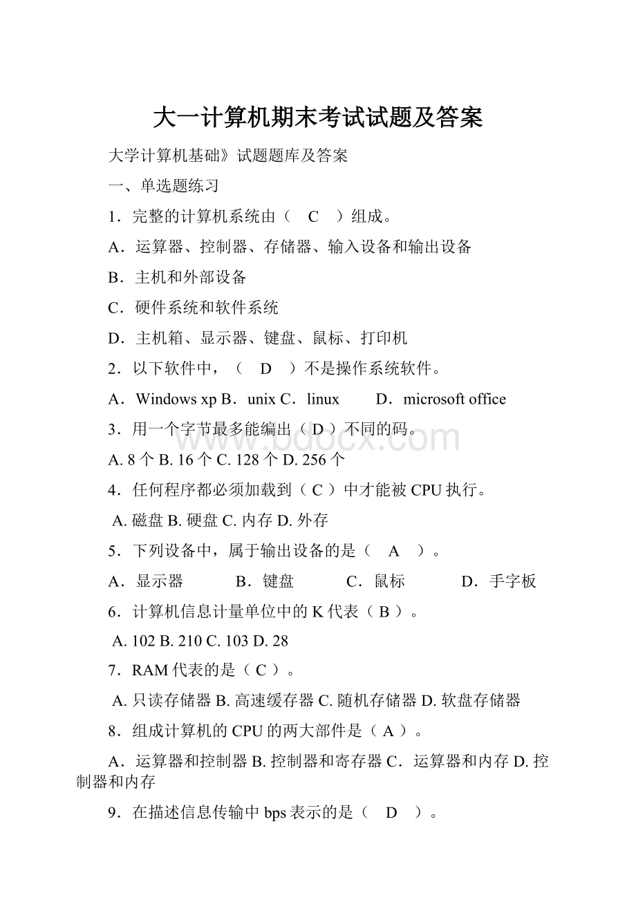 大一计算机期末考试试题及答案Word下载.docx_第1页