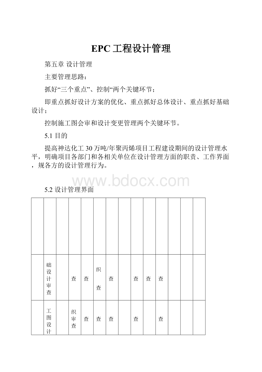 EPC工程设计管理Word下载.docx_第1页