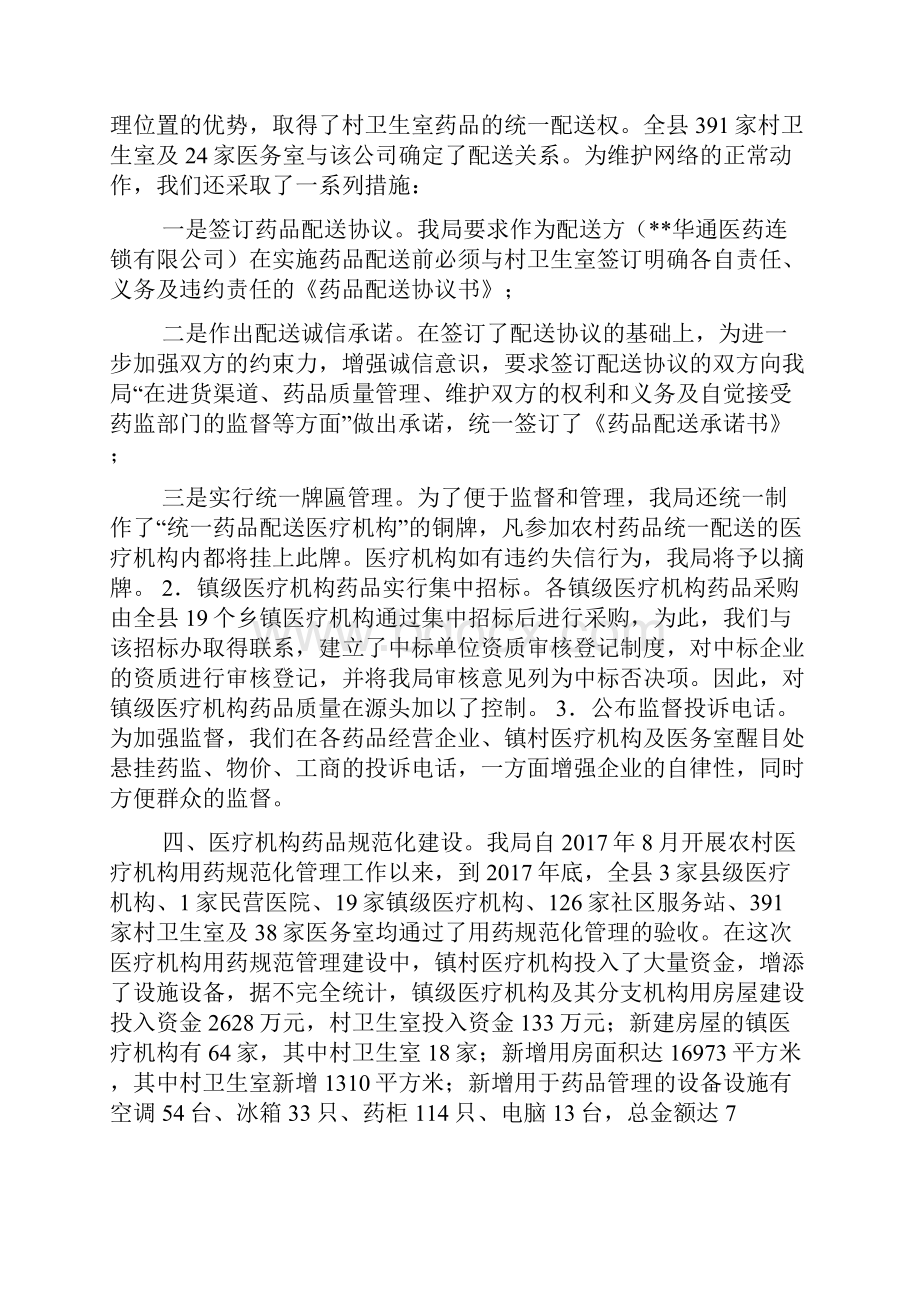 县食品药品监督管理局两网一规范建设自查报告.docx_第2页