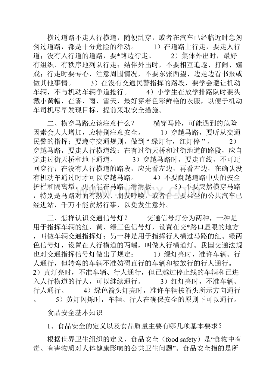 开学安全教育交通安全知识剖析Word文档格式.docx_第2页