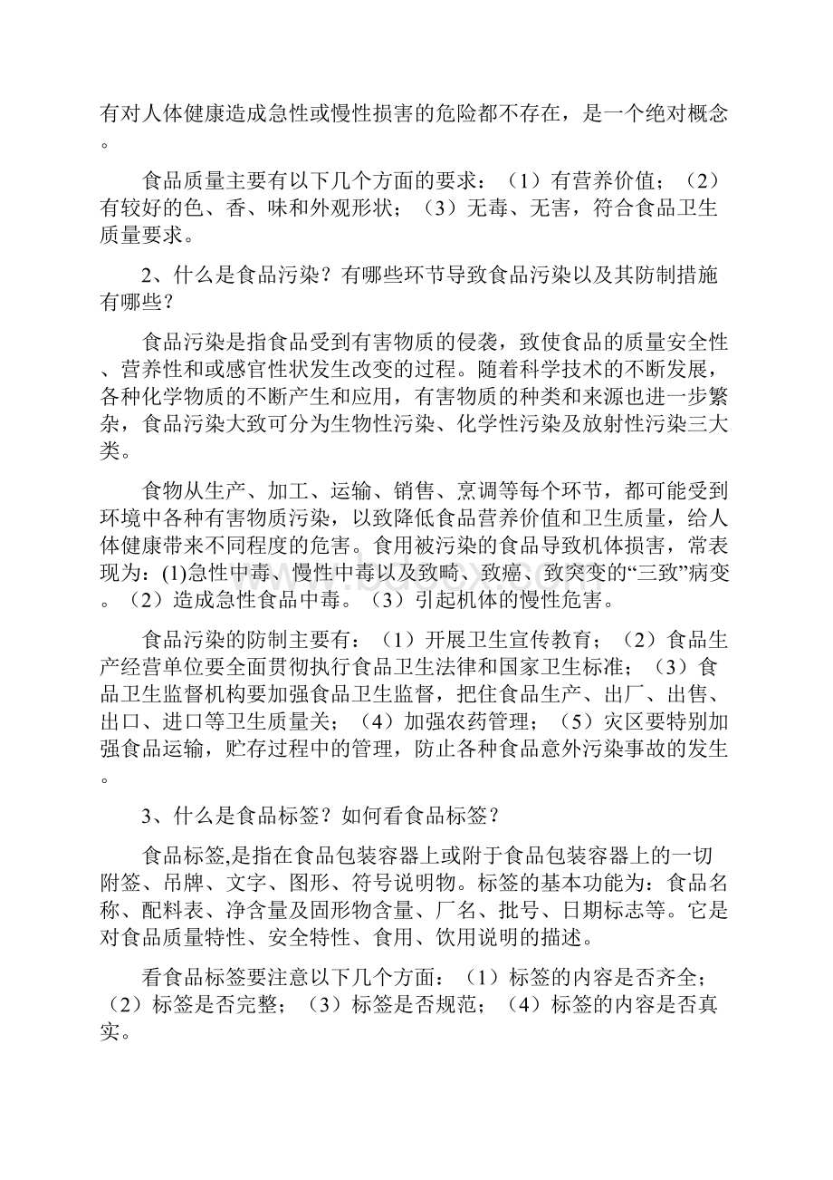 开学安全教育交通安全知识剖析Word文档格式.docx_第3页