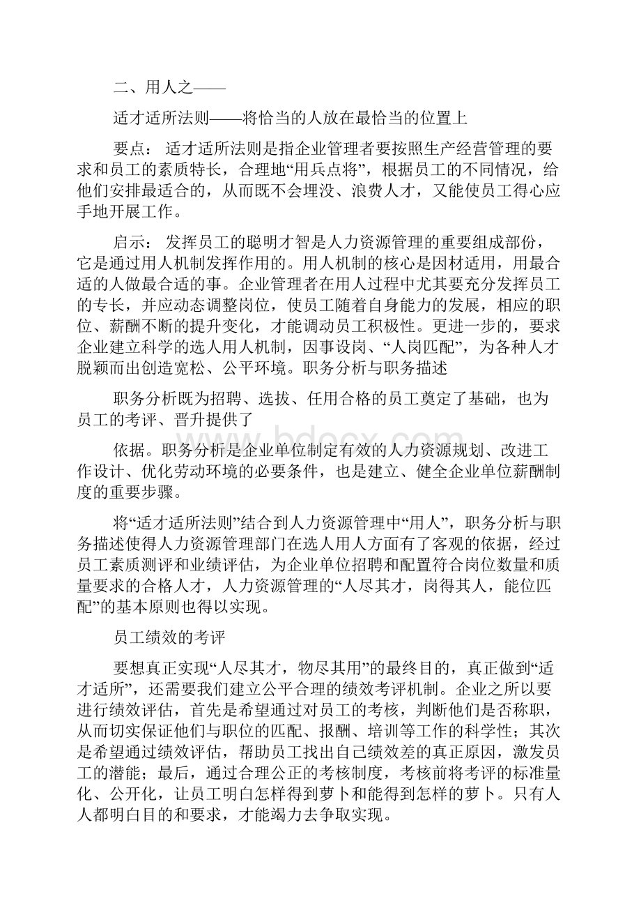 人力资源管理学习心得体会.docx_第2页