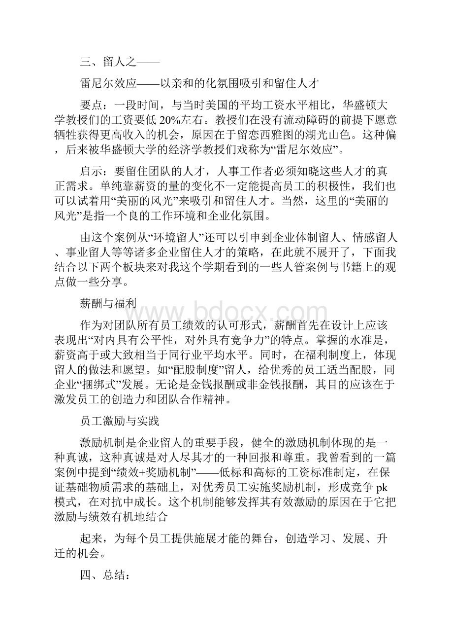 人力资源管理学习心得体会.docx_第3页