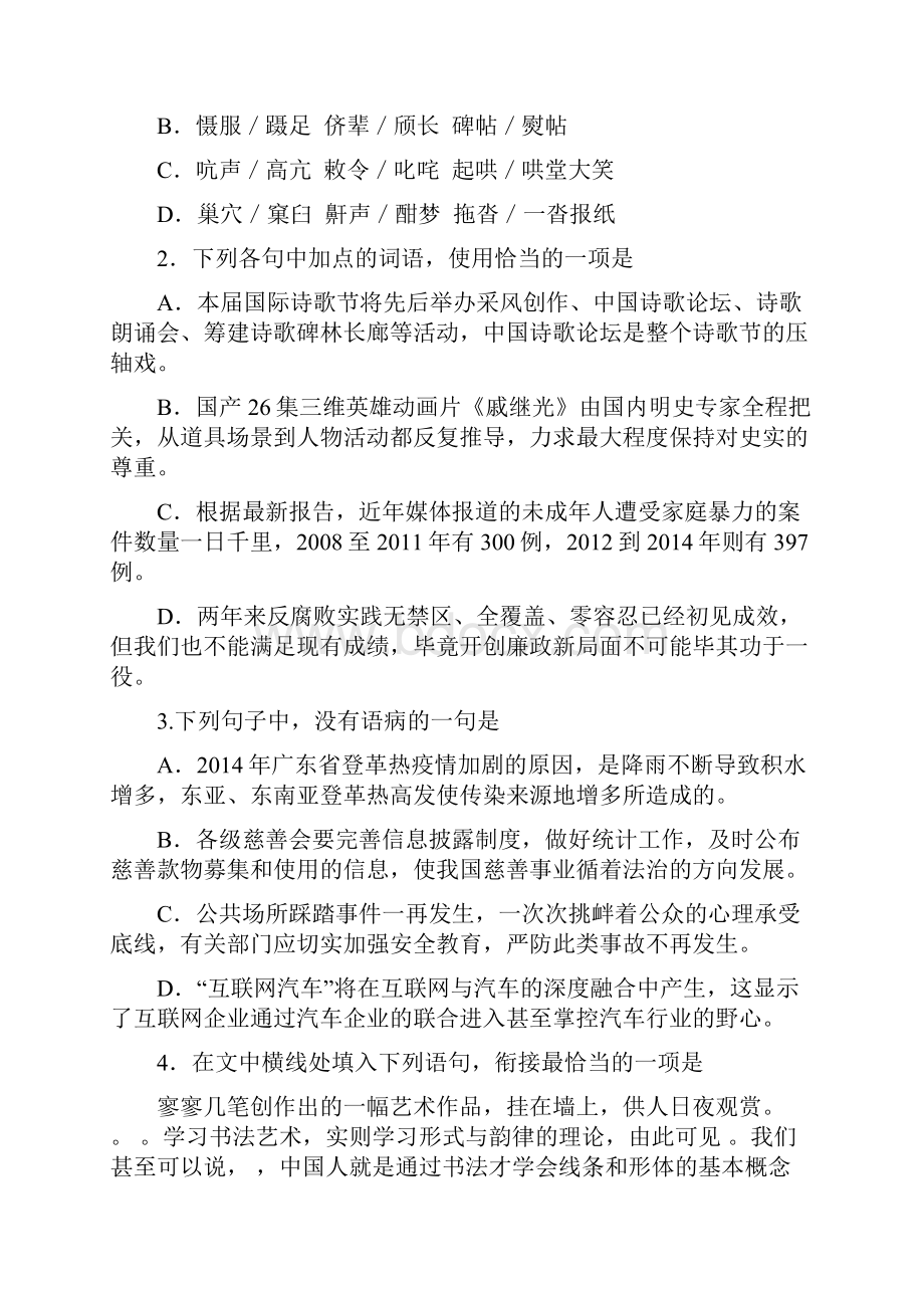 广东省广州市普通高中毕业班综合测试二语文试题带答案.docx_第2页