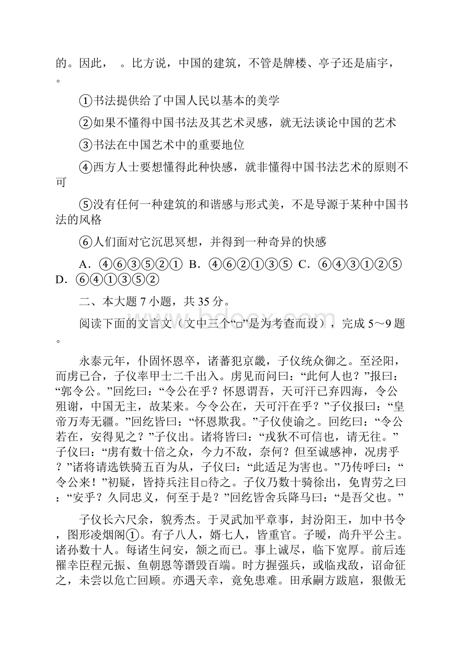 广东省广州市普通高中毕业班综合测试二语文试题带答案.docx_第3页