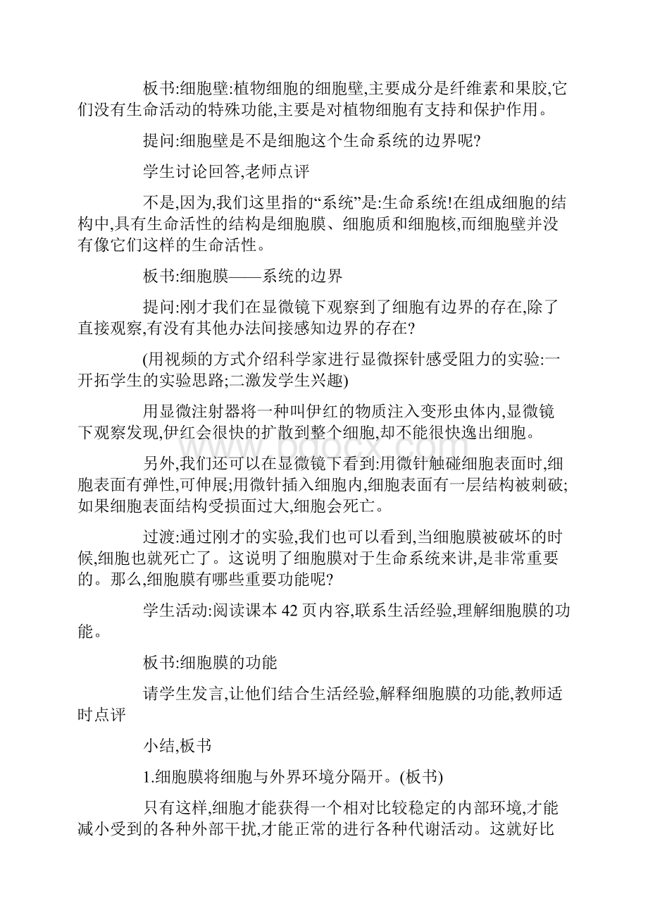 人教版高中生物优质课必修1《细胞膜系统的边界》优质课教案.docx_第3页