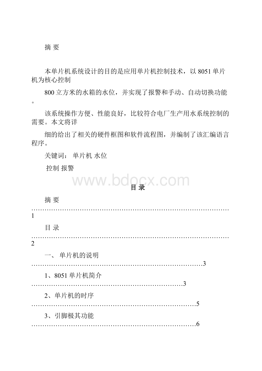 水箱单片机控制系统1.docx_第2页