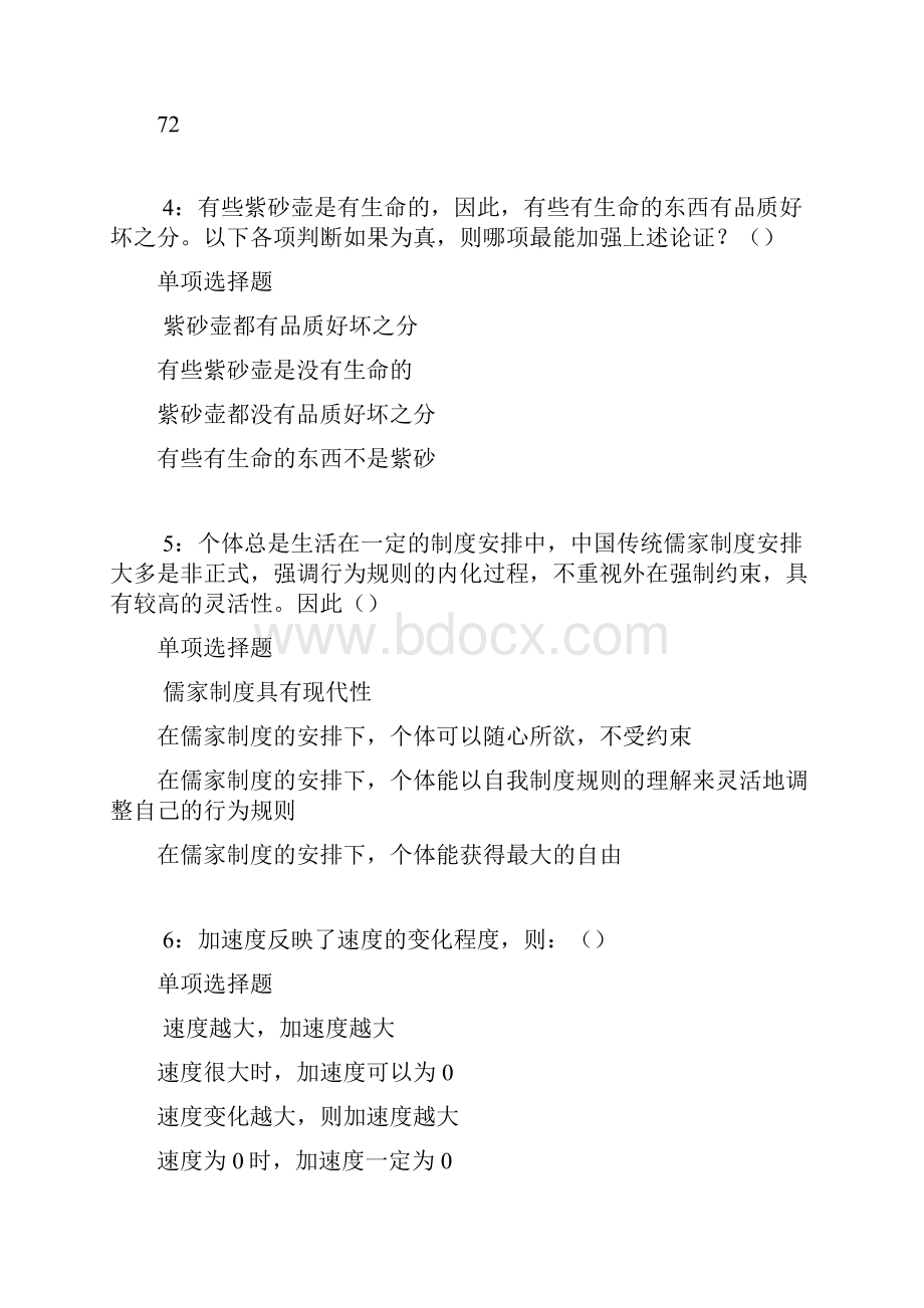 涧西事业编招聘考试真题及答案解析考试版事业单位真题1.docx_第2页