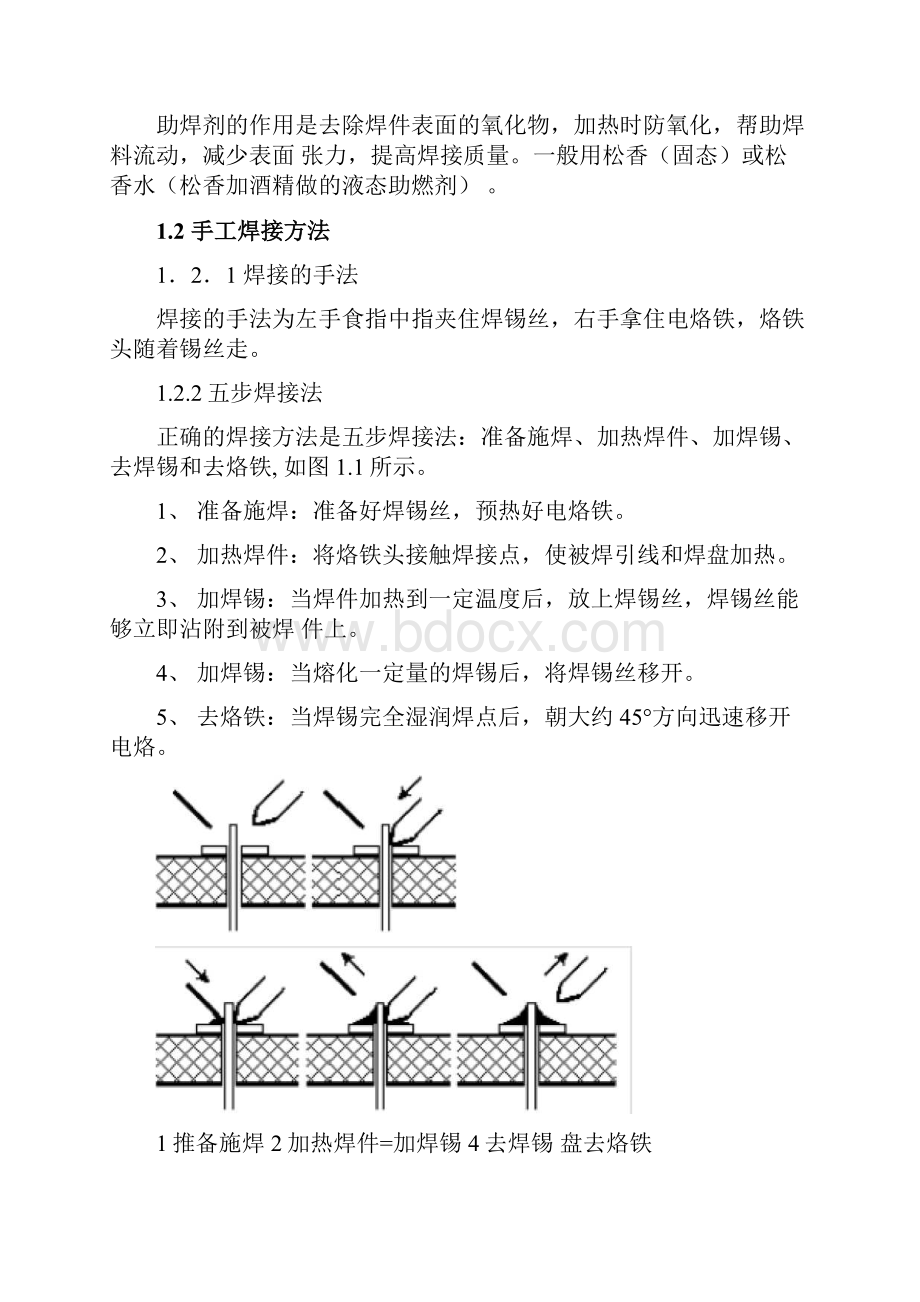 电工电子技术实训指导书.docx_第2页