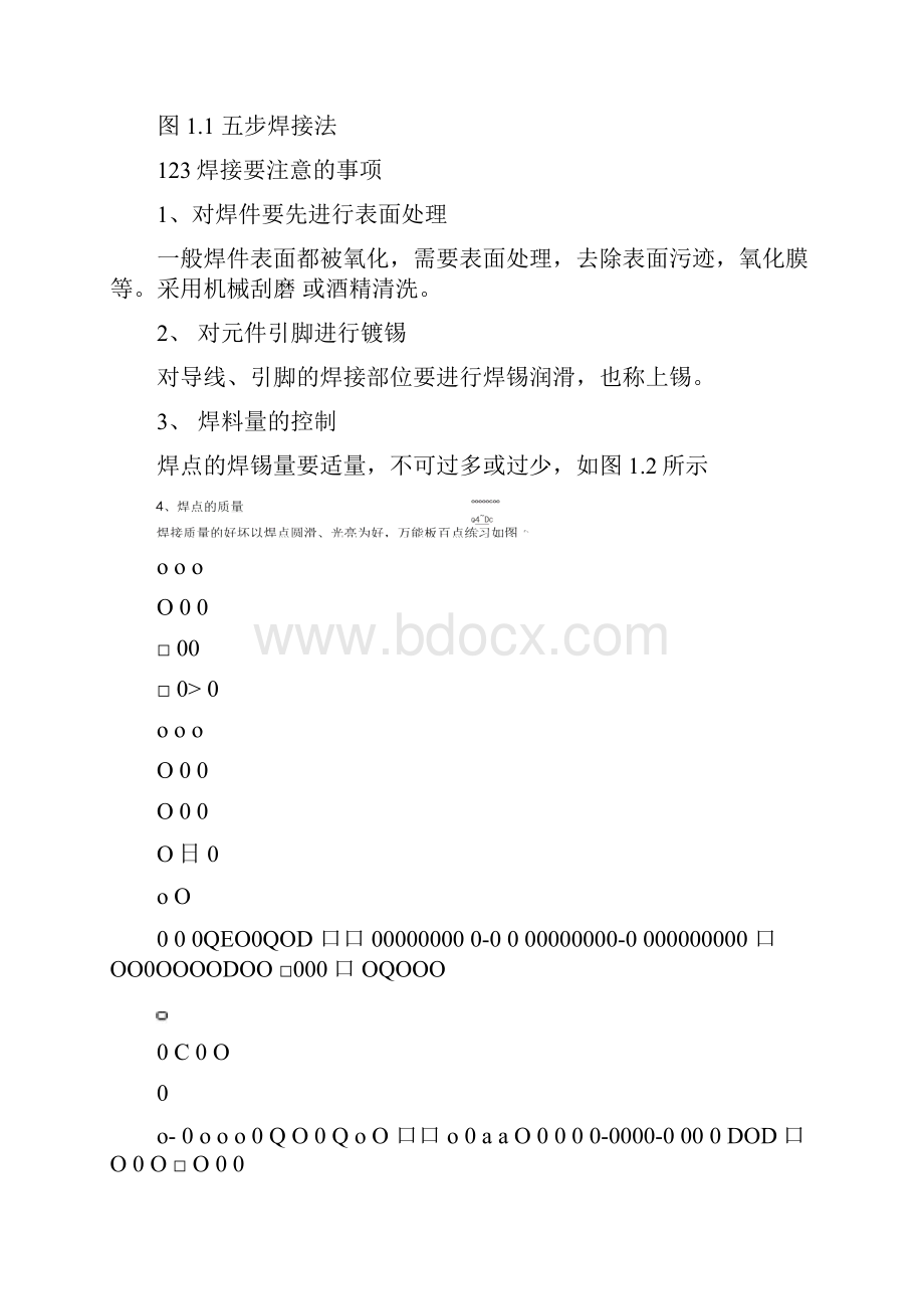 电工电子技术实训指导书文档格式.docx_第3页