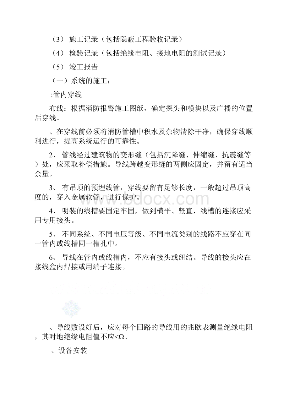 消防自动报警及联动系统施工组织设计方案Word格式.docx_第2页