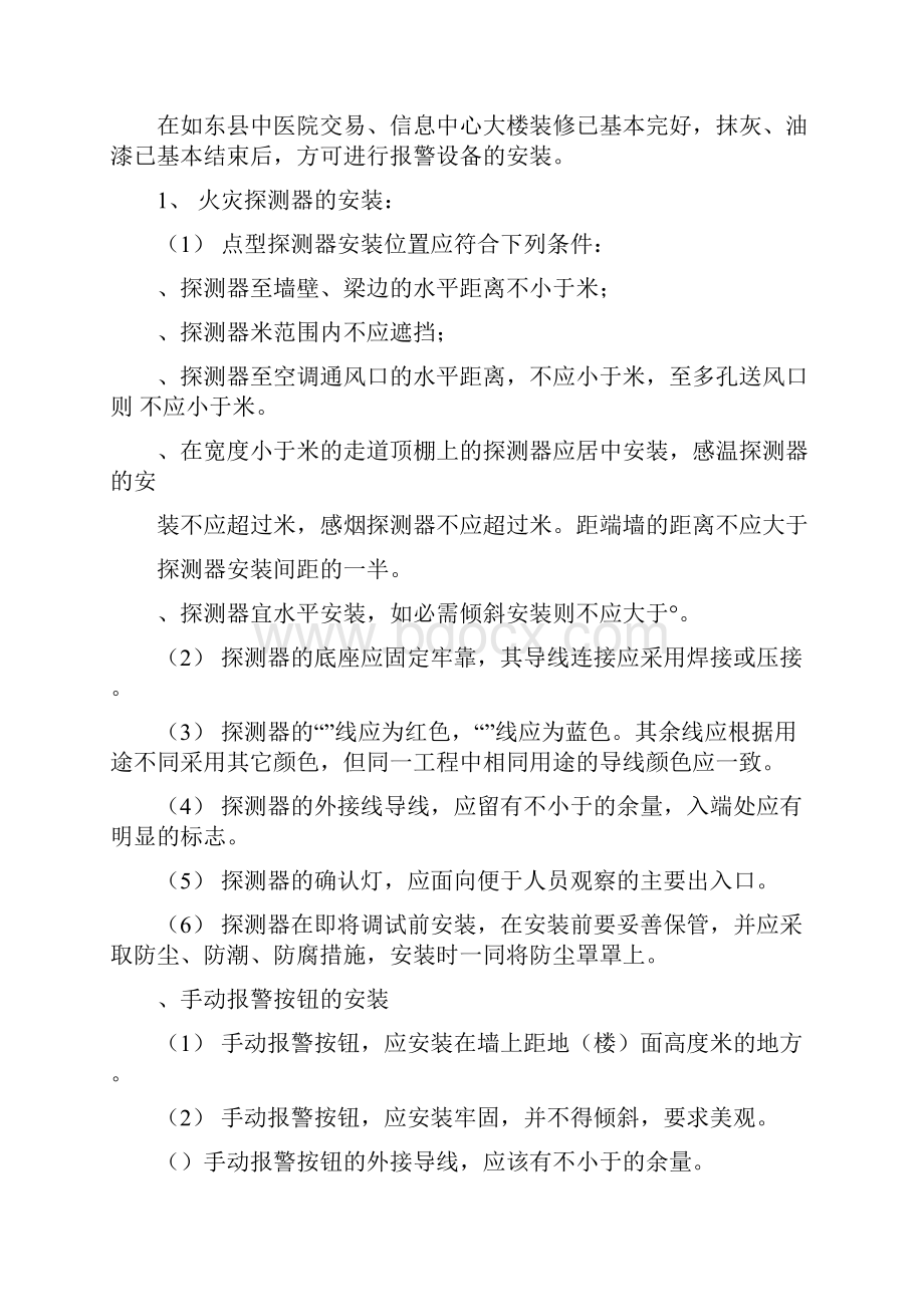 消防自动报警及联动系统施工组织设计方案Word格式.docx_第3页