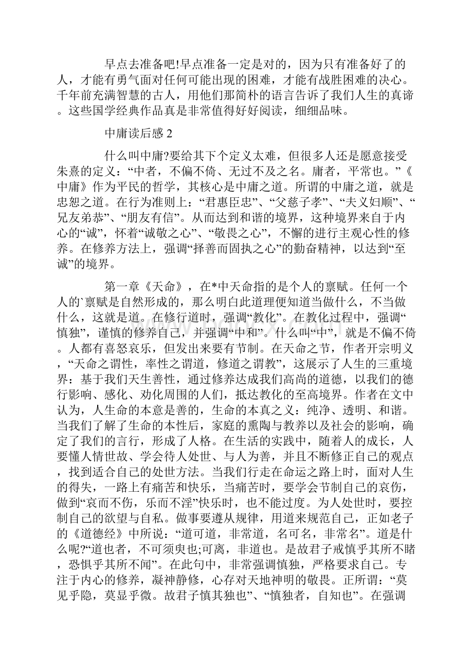 中学中庸读后感800字.docx_第2页