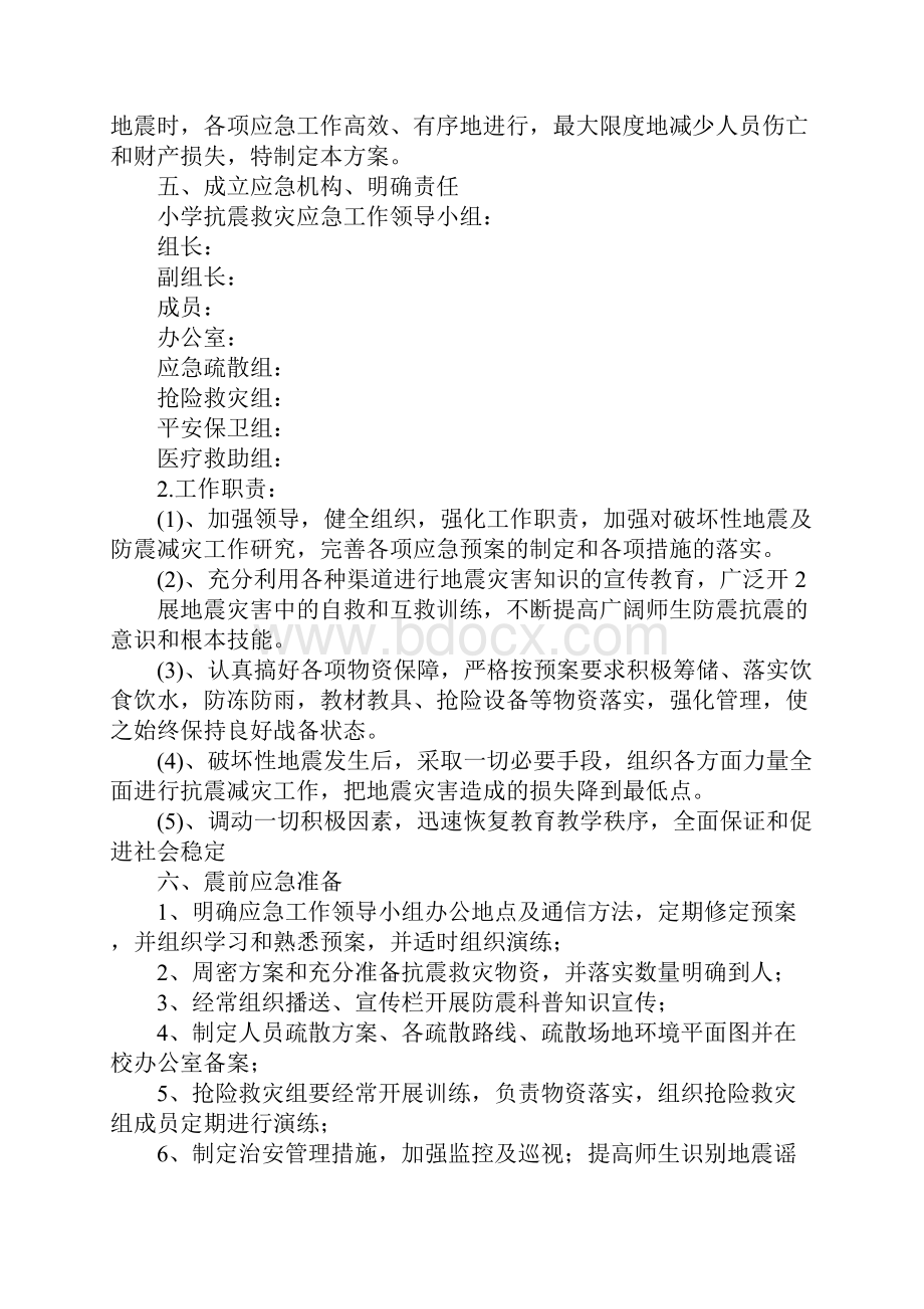 防震演练应急预案Word格式文档下载.docx_第2页