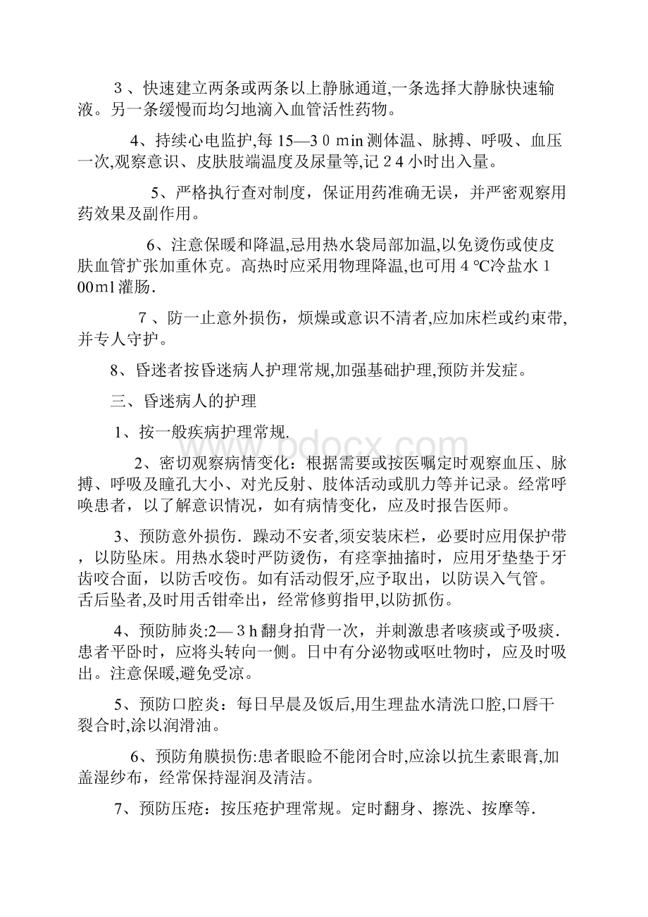 专科疾病护理常规.docx_第2页