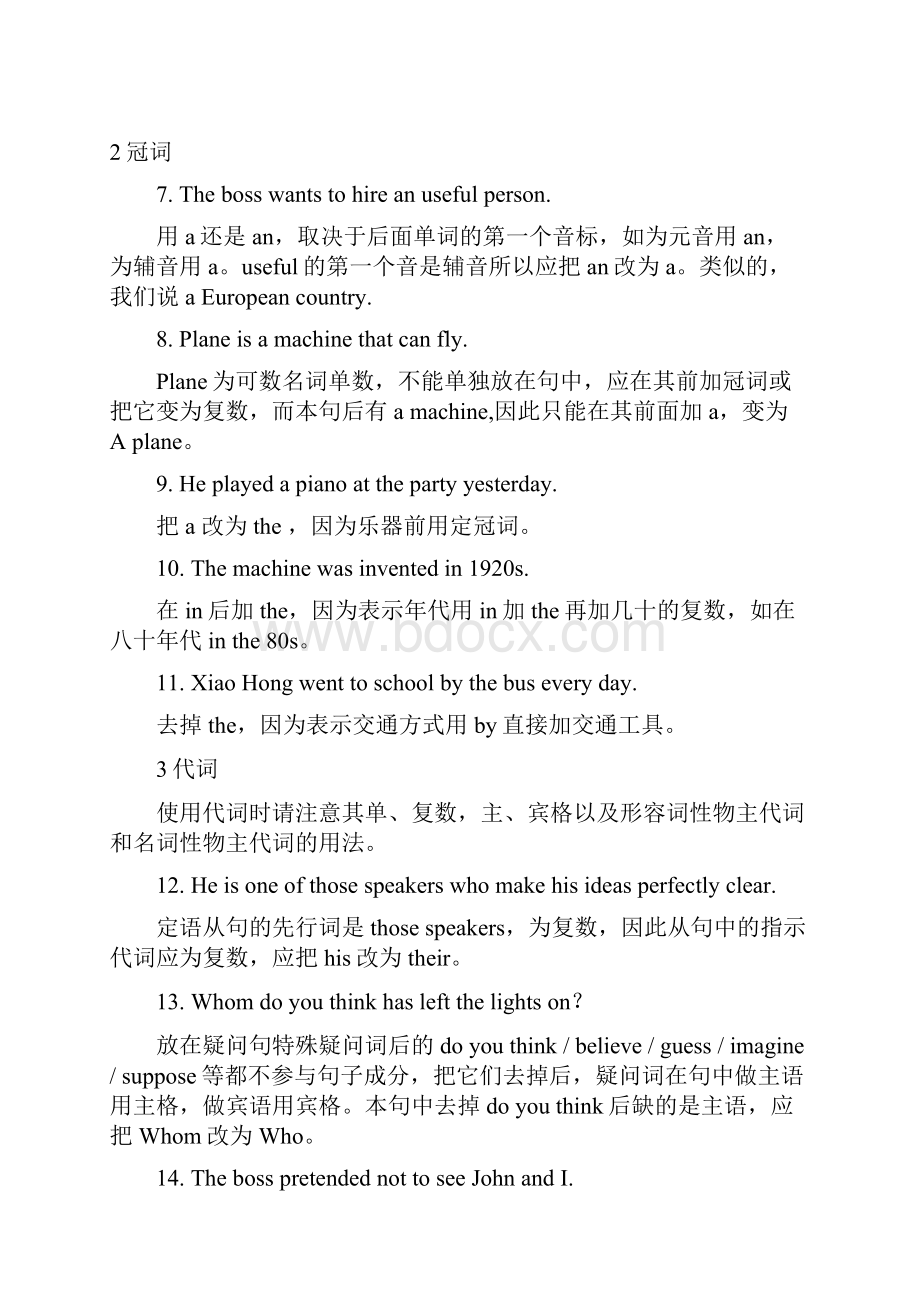 改错和作文都可以用的常错知识点.docx_第2页