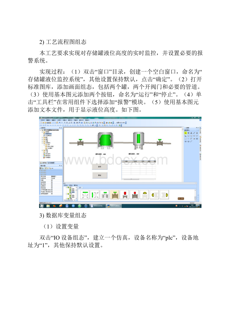 监控组态软件 存储罐液位监控系统.docx_第2页