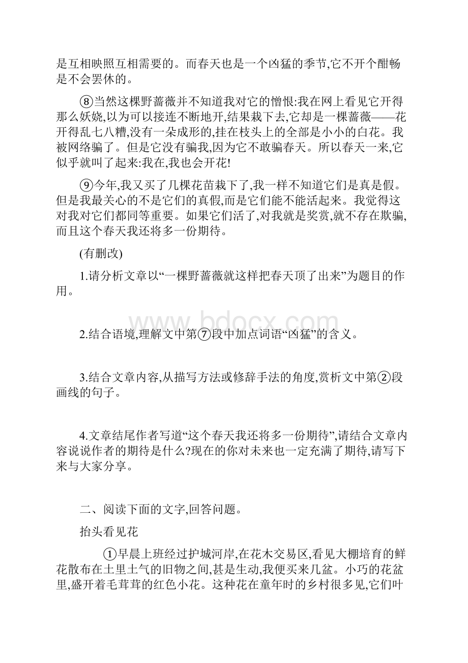 甘肃中考115语文 教用配赠限时训练十六 散文阅读文档格式.docx_第2页