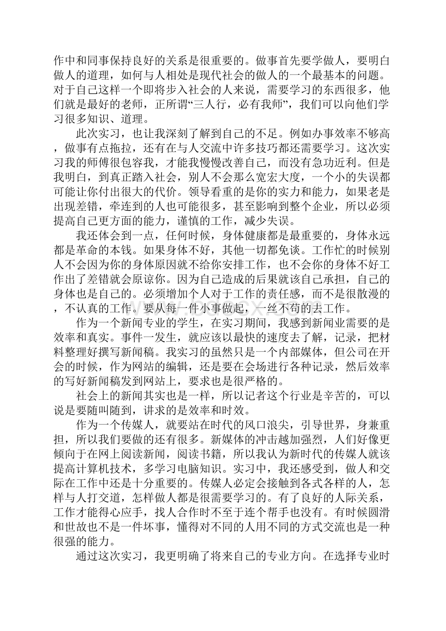 信息专业岗位实习工作总结范文.docx_第2页