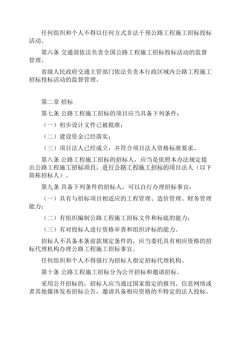 公路工程施工招标投标管理办法.docx_第2页