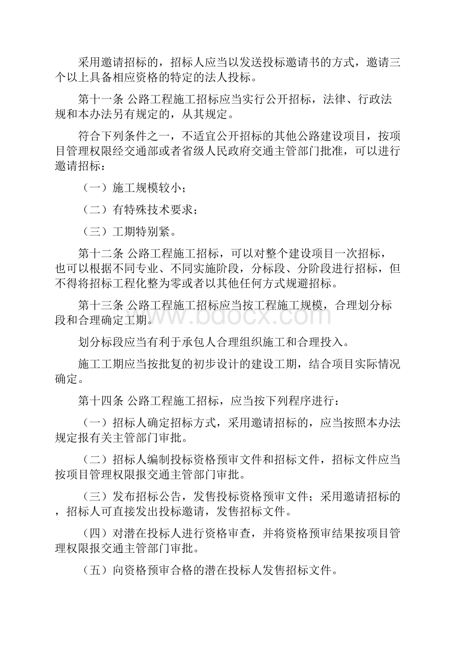 公路工程施工招标投标管理办法.docx_第3页