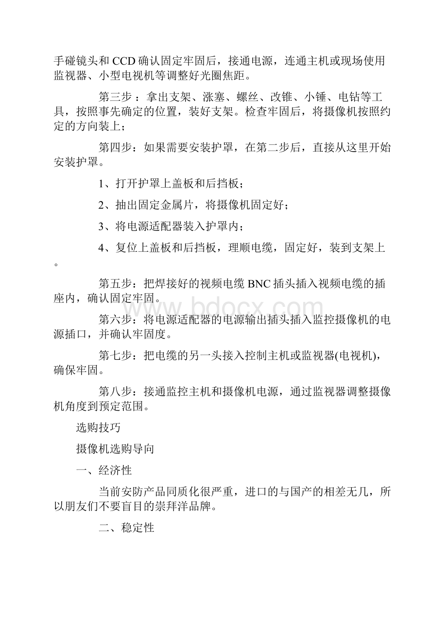 监控摄像机Word格式.docx_第3页