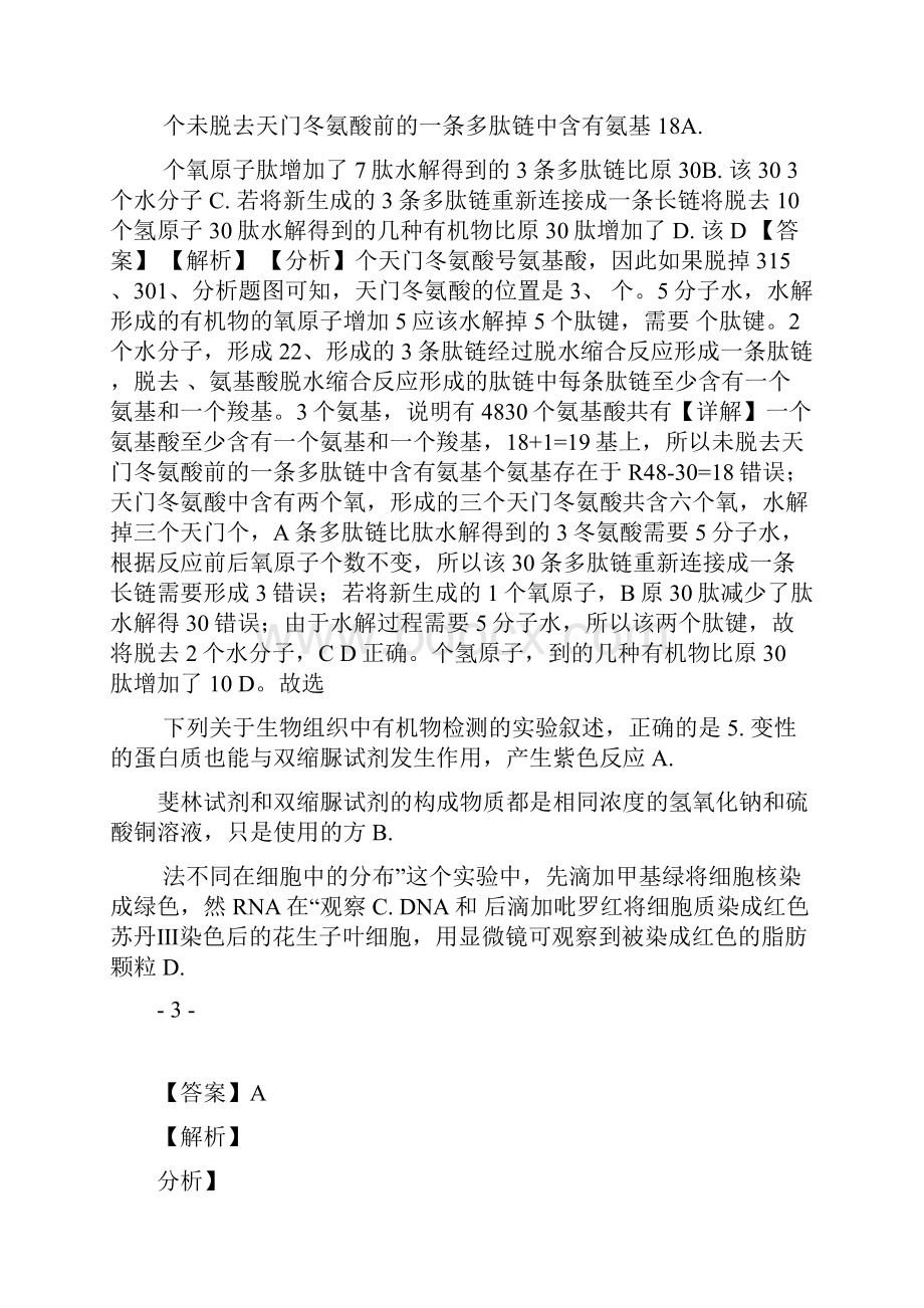 河南省郑州市高二生物下学期期末考试试题.docx_第3页