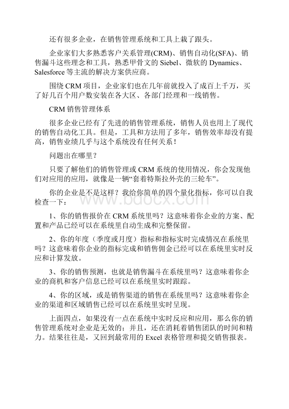 销售的难点在哪.docx_第2页