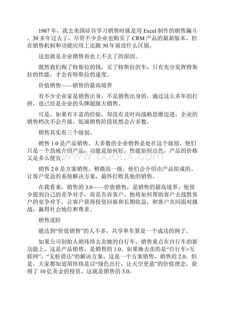 销售的难点在哪.docx_第3页