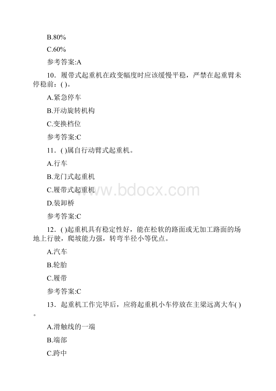 最新精选起重机械作业人员模拟题库300题含标准答案.docx_第3页