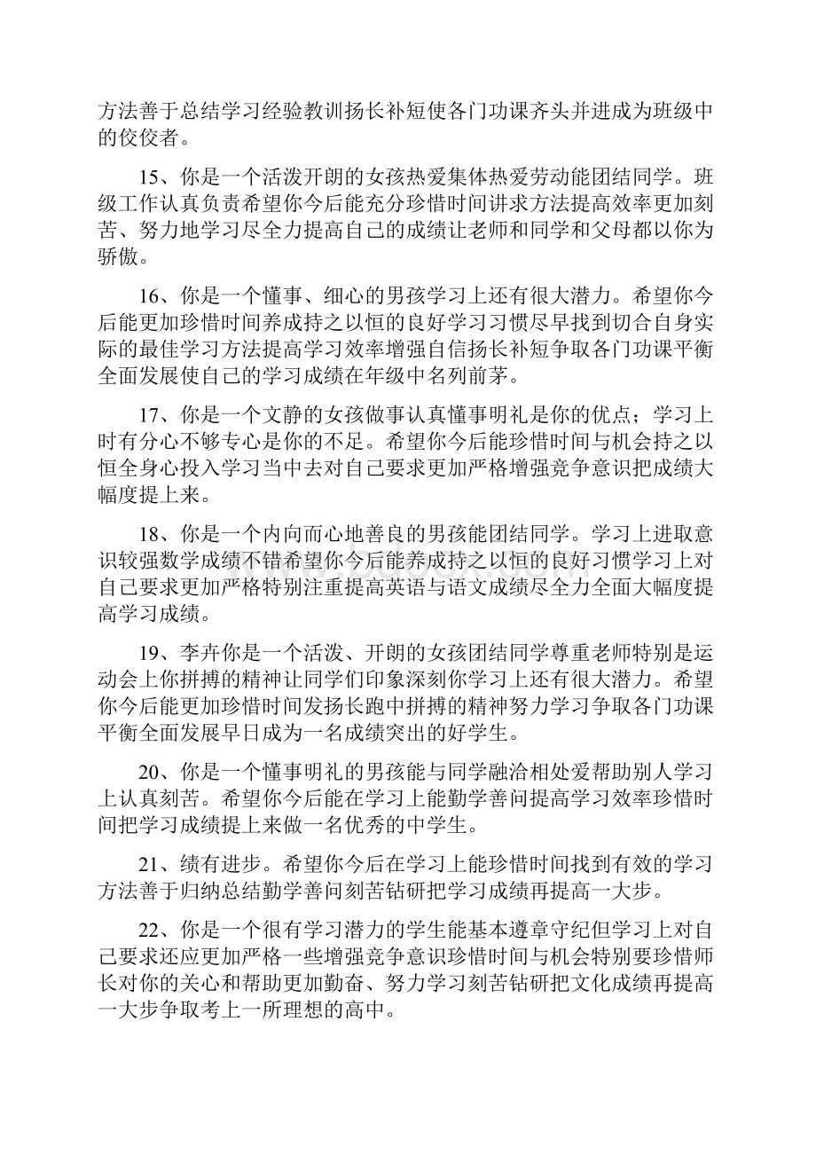 初一班主任期末评语.docx_第3页