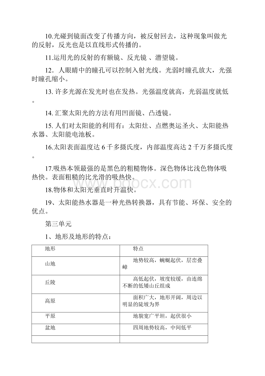 教科版科学五年级全册科学知识点整理.docx_第3页