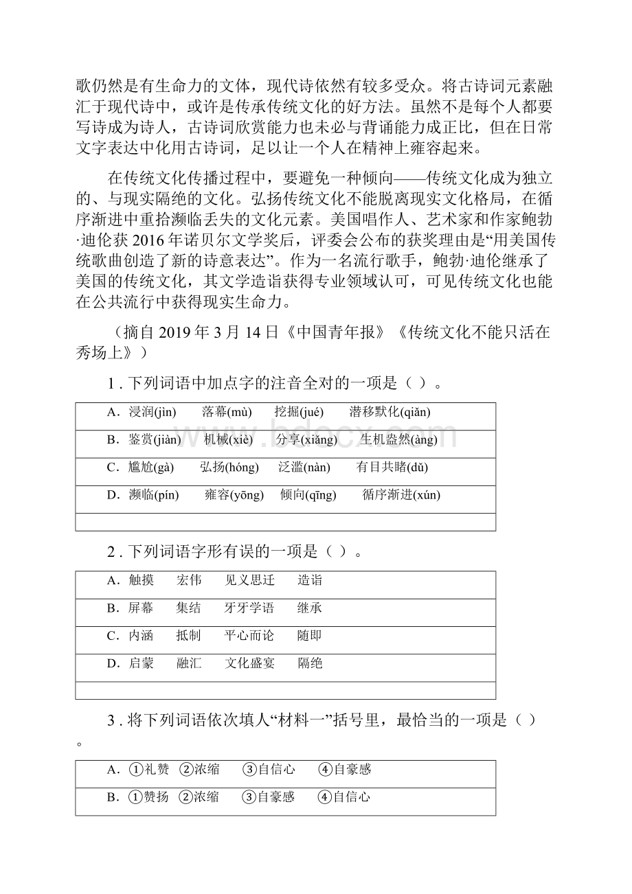 人教版版七年级第二学期期中语文试题B卷Word格式.docx_第3页