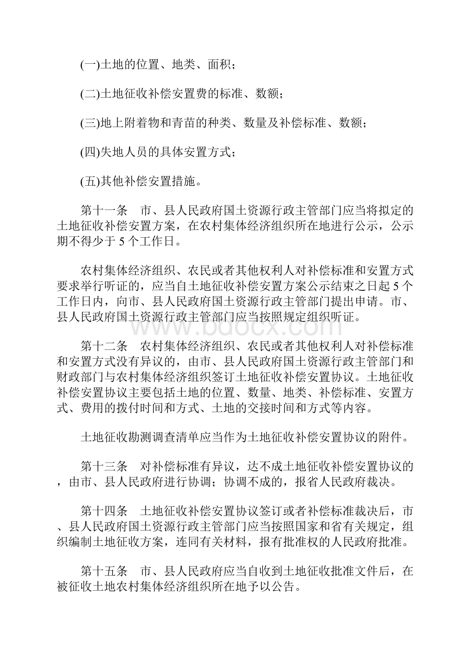 山东省及济南市土地征收管理办法doc.docx_第3页