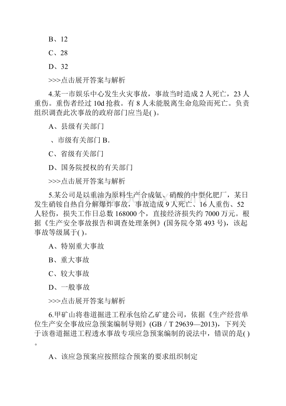 安全工程师安全生产管理复习题集第3125篇Word文档下载推荐.docx_第2页