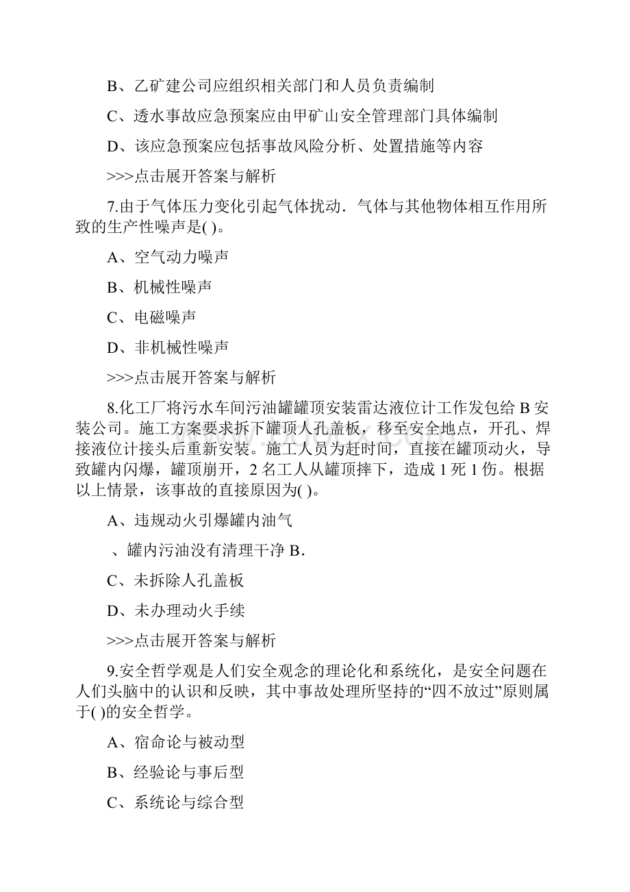 安全工程师安全生产管理复习题集第3125篇Word文档下载推荐.docx_第3页