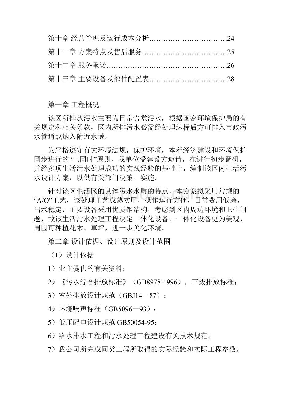 某大学食堂生活污水含油技术方案及工程造价分析解析.docx_第2页