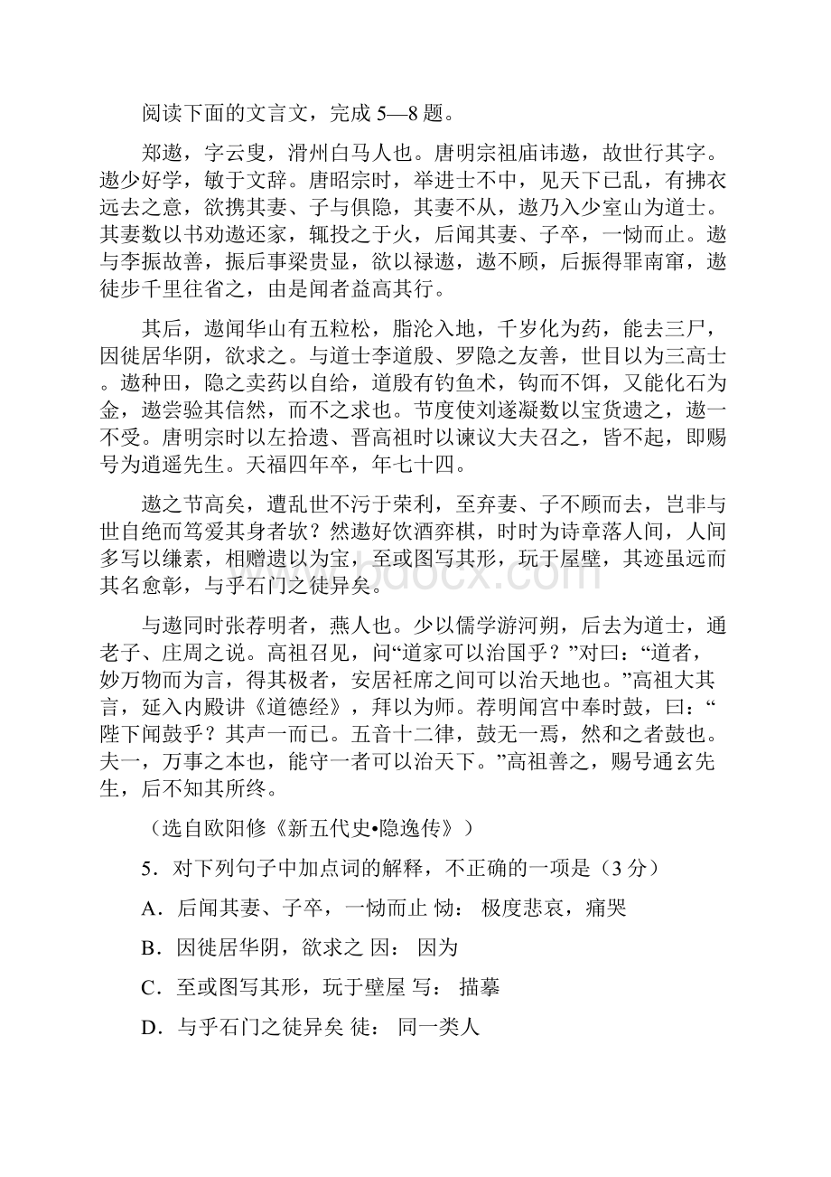 高二语文下册期末教学质量监测试题5.docx_第3页