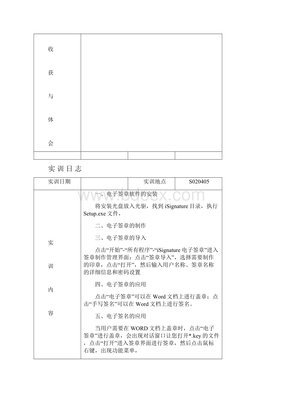 电子商务实训日志模板1.docx_第3页