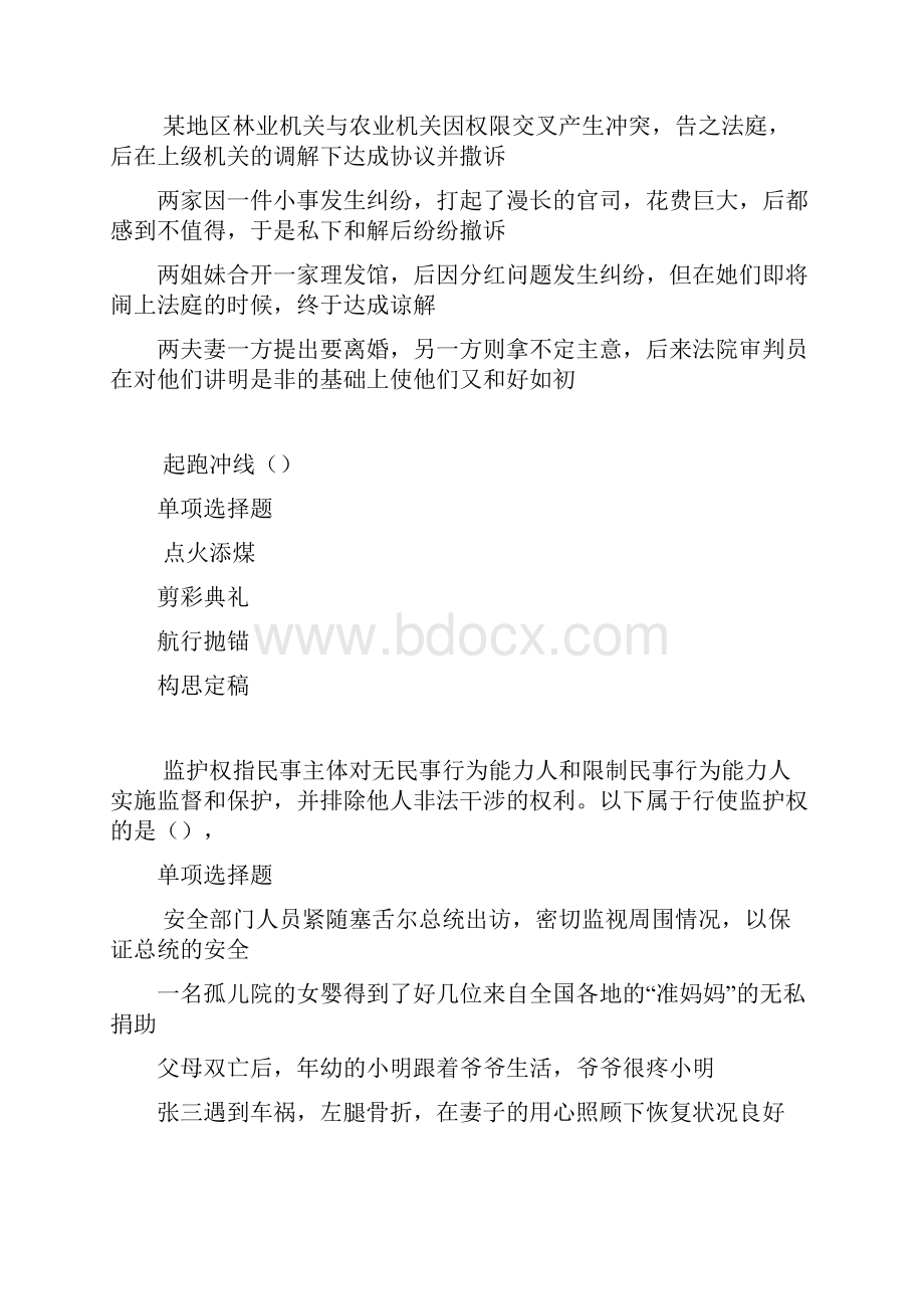 定结年事业单位招聘考试真题及答案解析最全版事业单位真题.docx_第2页