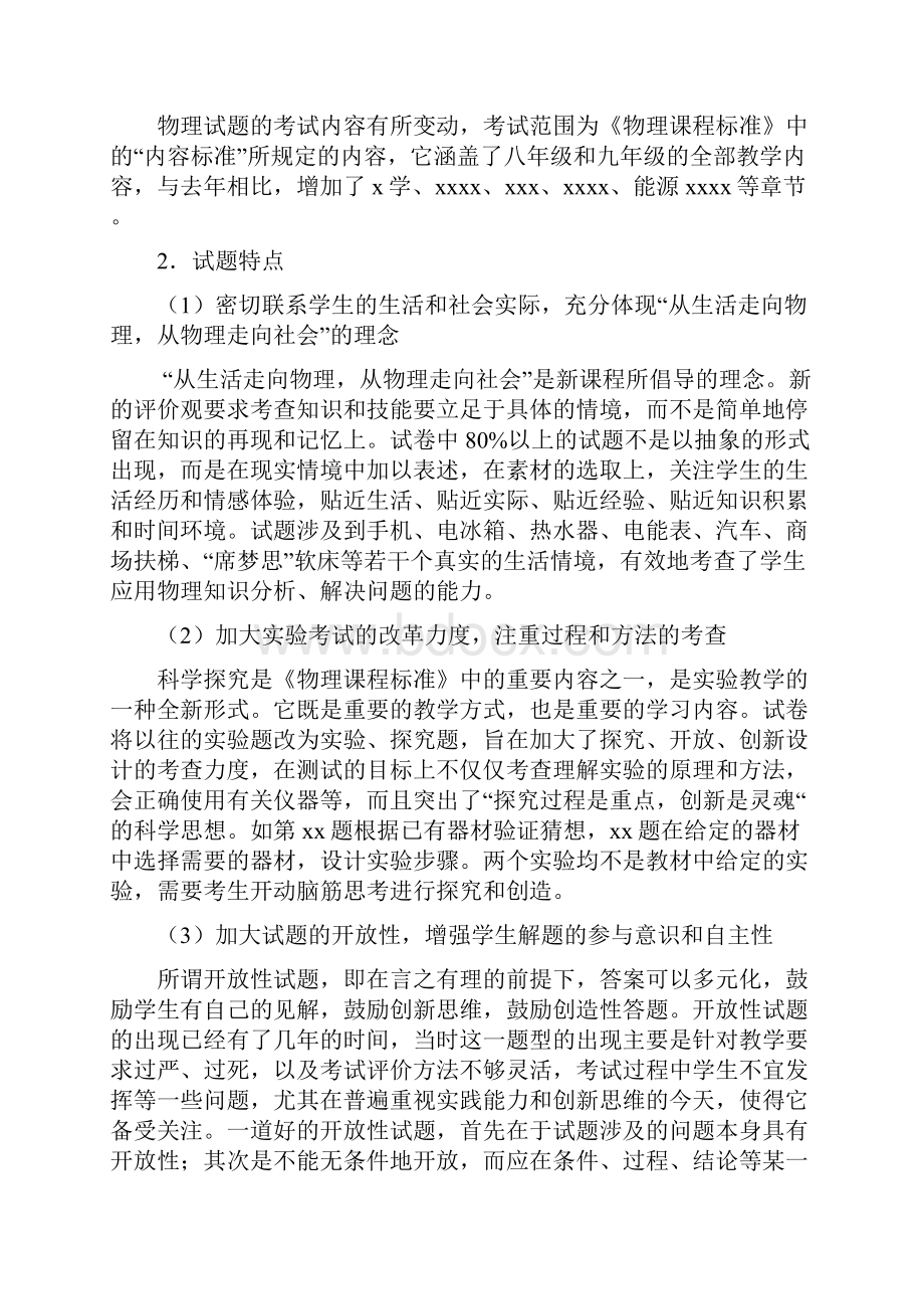 初中物理中考成绩分析.docx_第2页