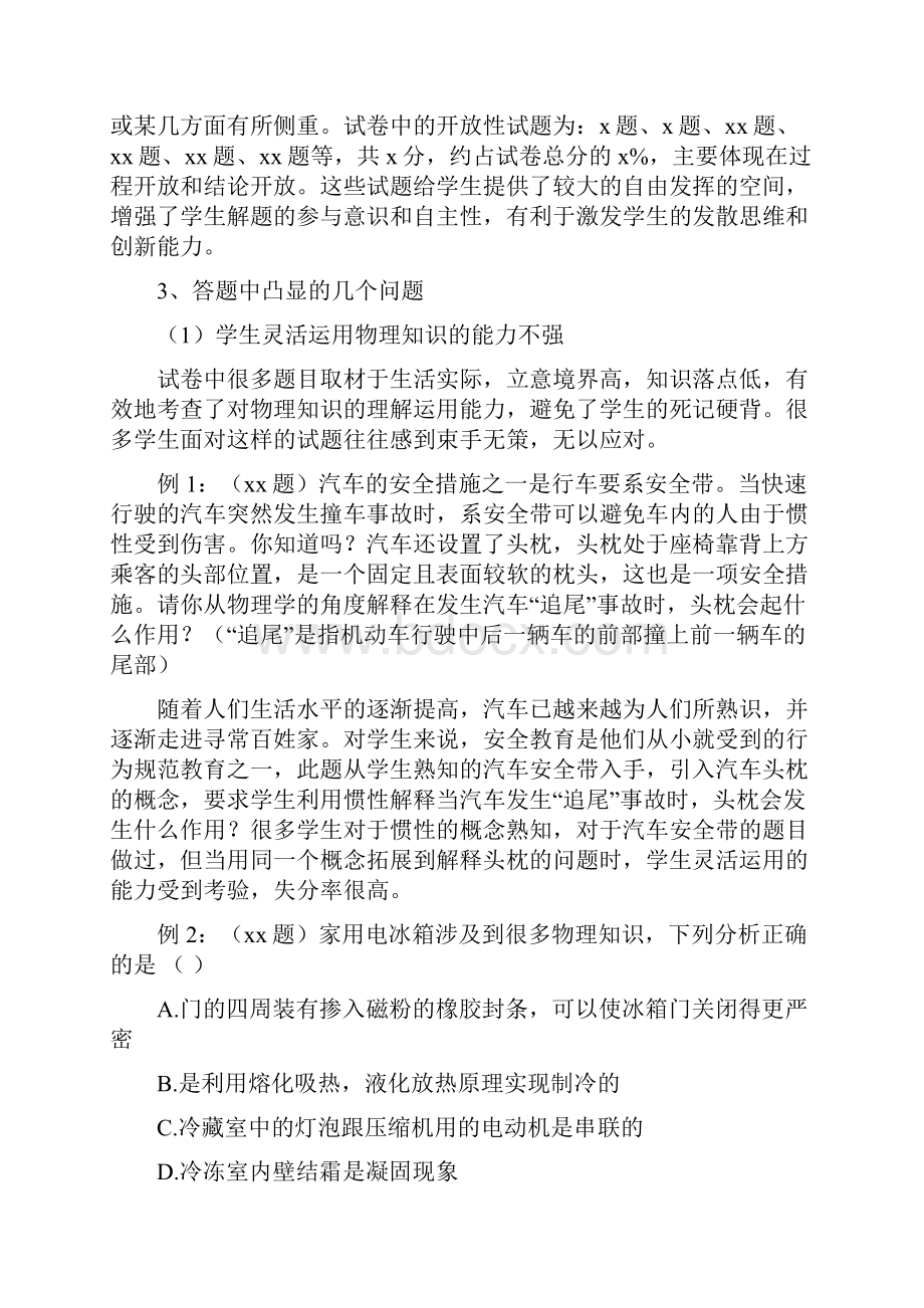 初中物理中考成绩分析.docx_第3页