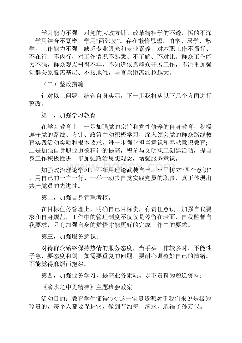 担当作为方面存在问题及整改措施篇一.docx_第2页