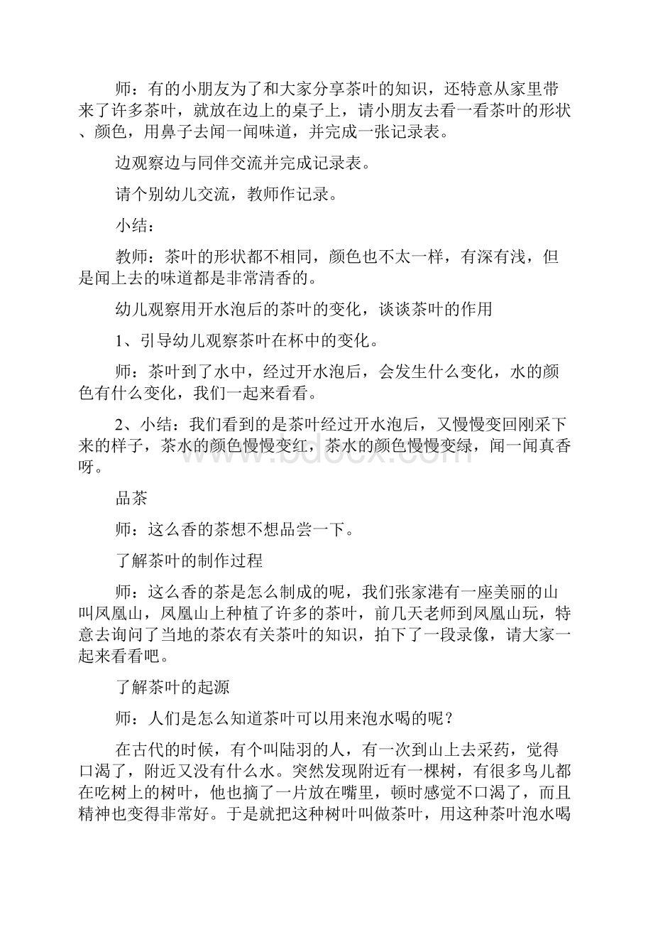 关于《观察叶》教案精选5篇.docx_第2页