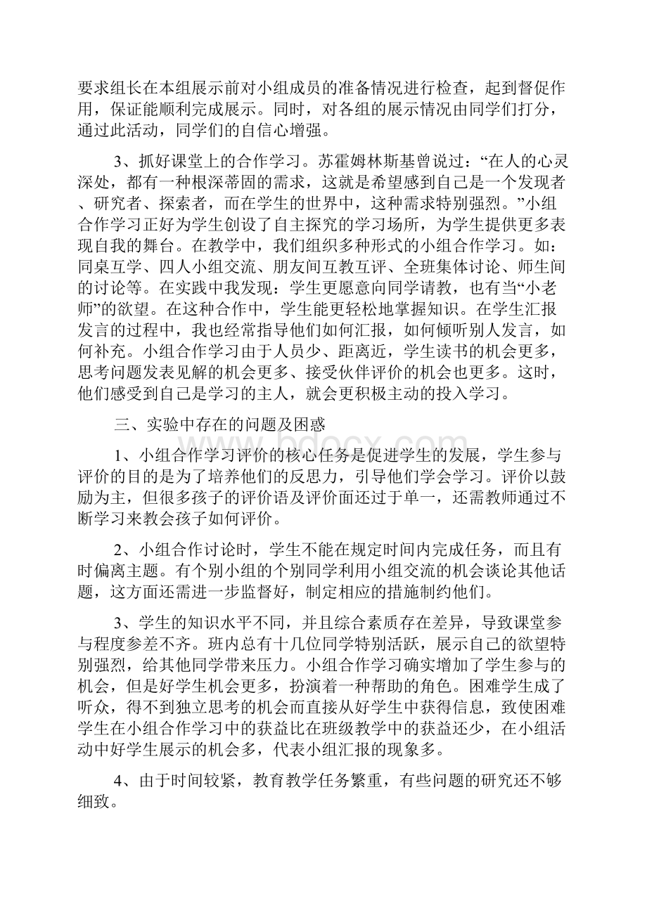 小组合作学习心得体会.docx_第2页