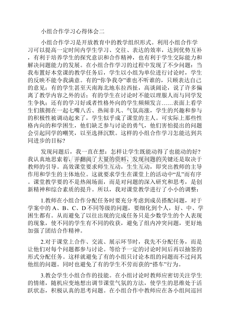 小组合作学习心得体会.docx_第3页