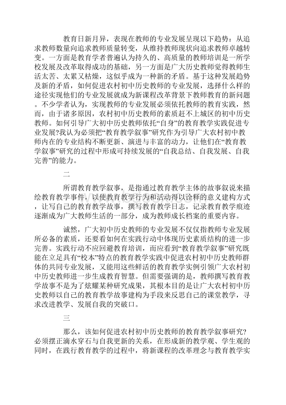 初中历史教育叙事范文.docx_第3页