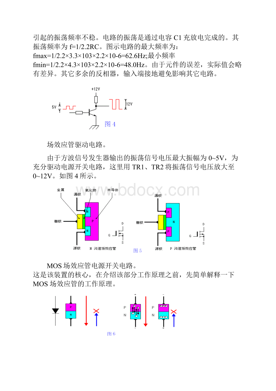 逆变电焊机原理图的讲解之欧阳科创编.docx_第2页