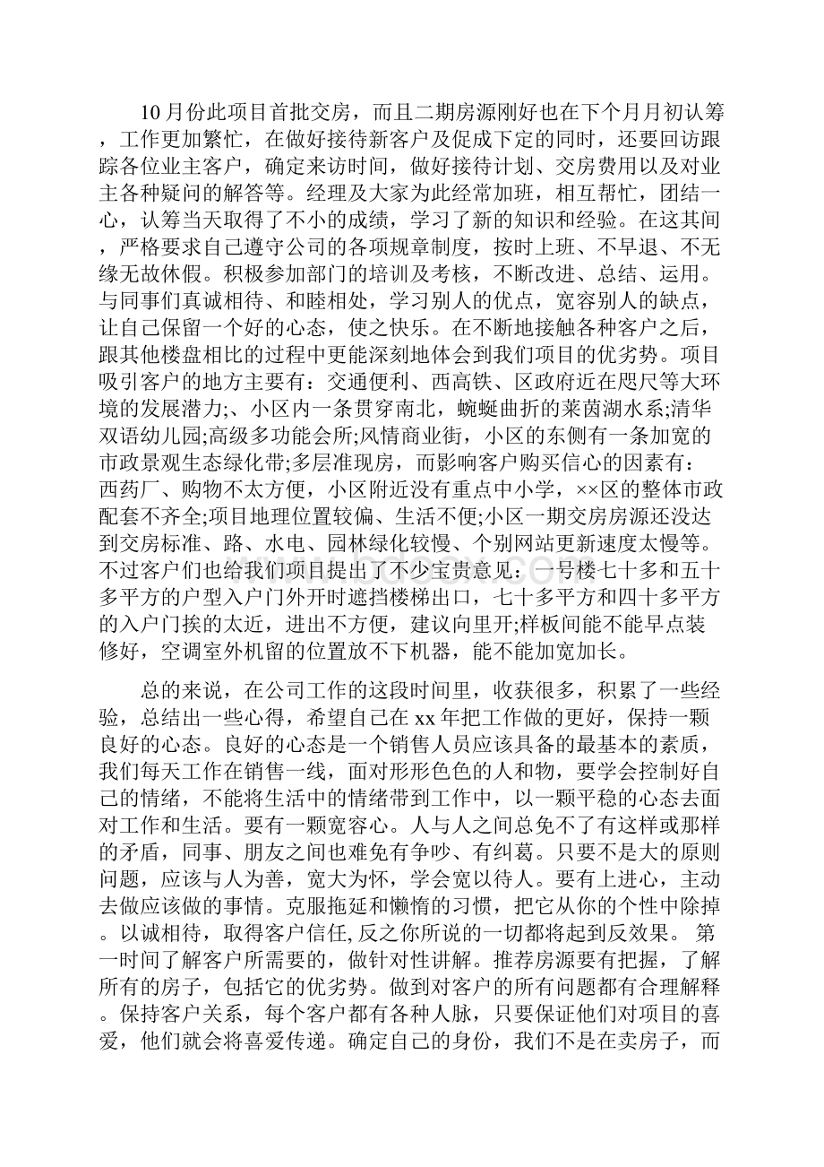 置业顾问工作总结4篇.docx_第3页